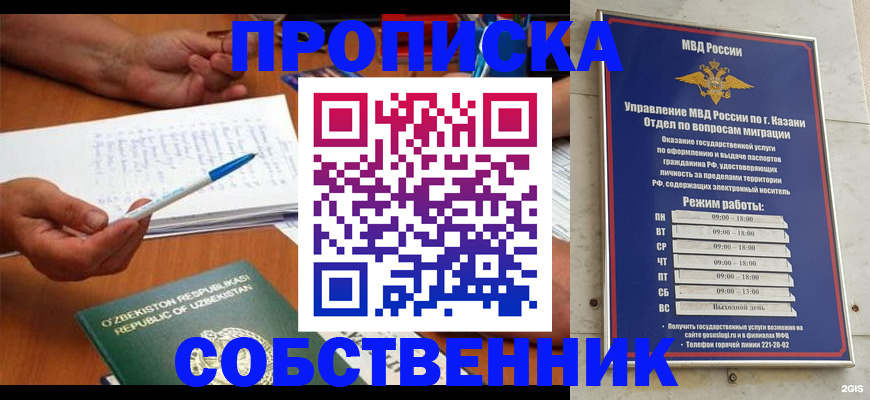 прописка законно в Лангепасе
