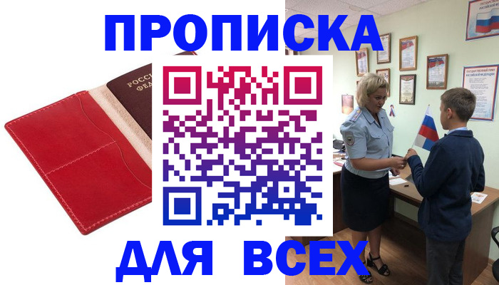 где прописаться в Лангепасе