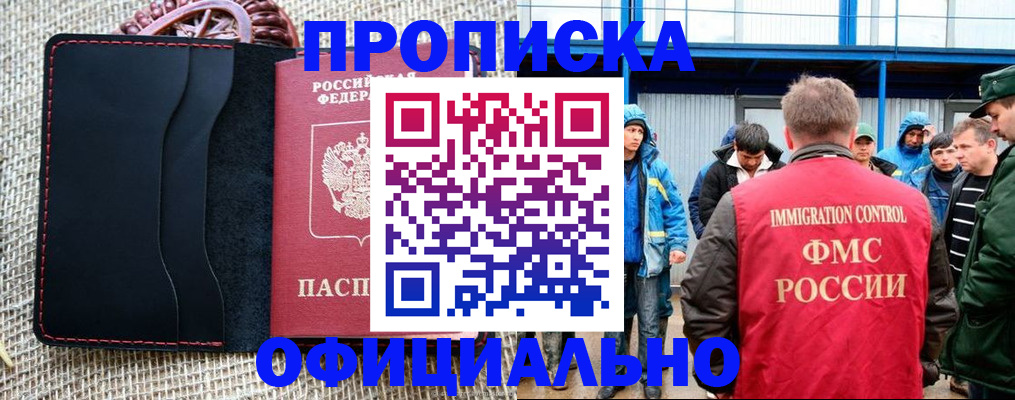 прописка штамп в Лангепасе