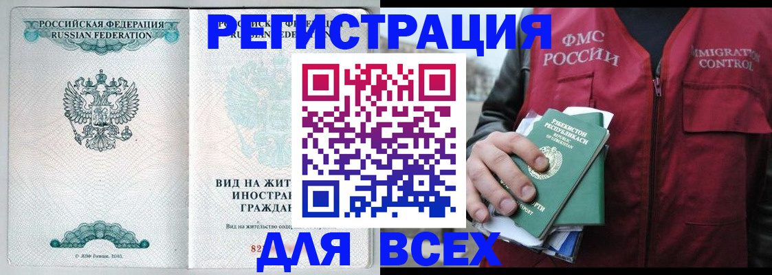прописка штамп в Лангепасе