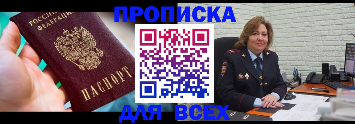 прописка в квартире в Лангепасе