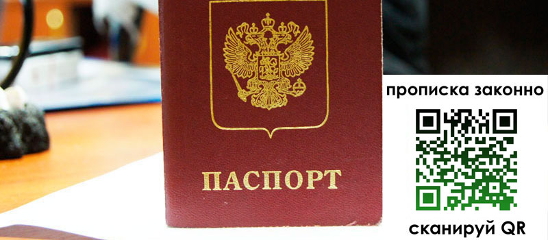 прописка в Лангепасе регистрация в Лангепасе